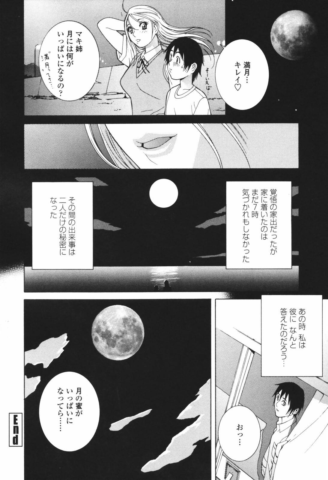 [志乃武丹英] 秘蜜 秘めたるは月の蜜