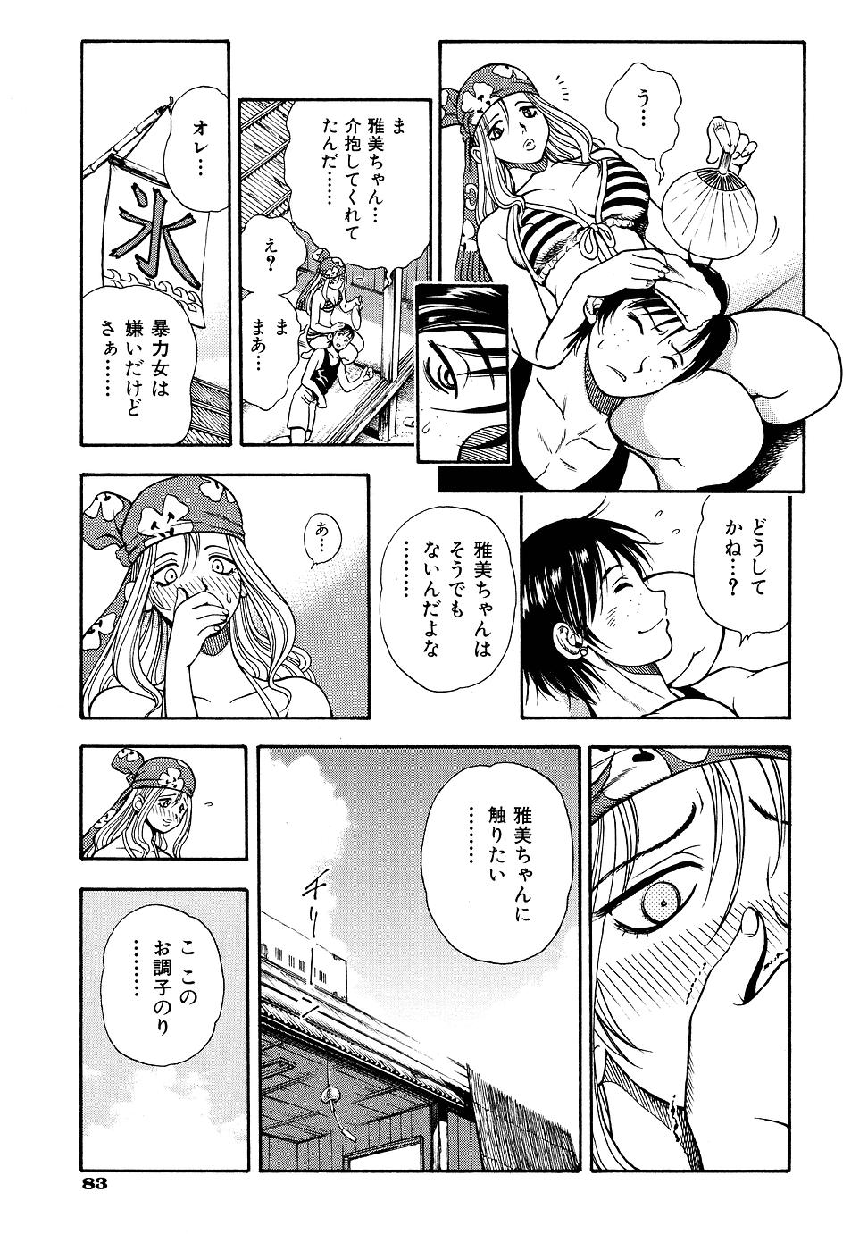 [わたんかづなり] 君にパラソル