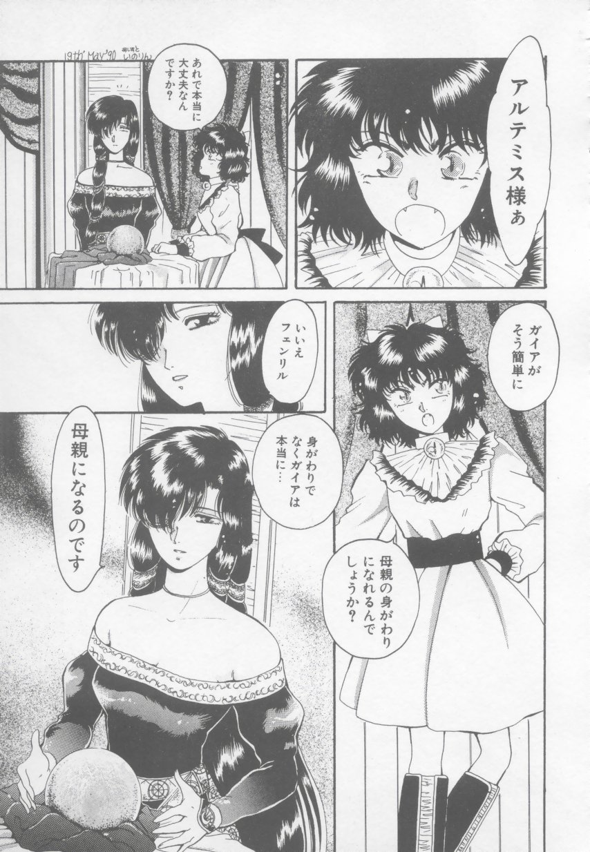 [亜朧麗] アルテミスの館 第1巻