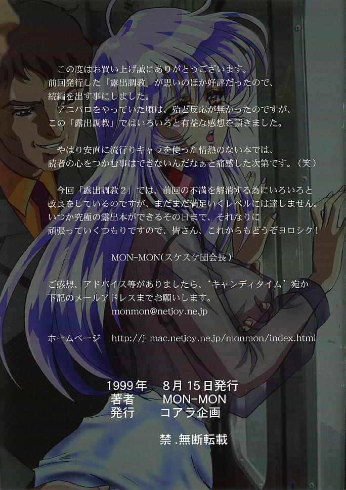 【月月】露出症研修2