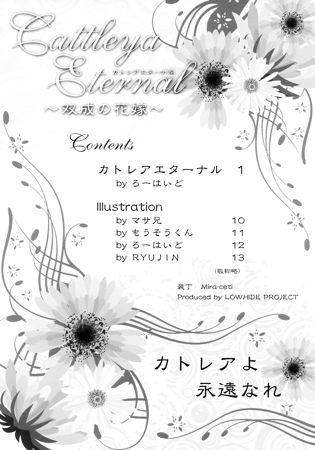 (ふたけっと04) [LOWHIDE PROJECT (ろーはいど)] カトレアエターナル 〜双成の花嫁〜 (クイーンズブレイド)