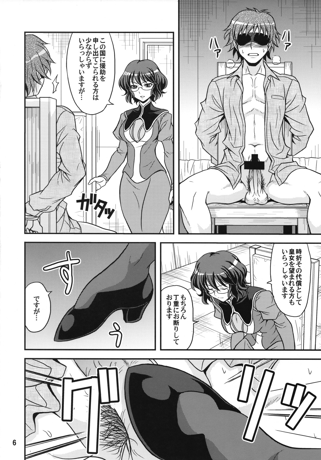 (COMIC1☆2) [順風満帆堂 (飛田竜夫)] グラッシーズ00 (機動戦士ガンダム00)