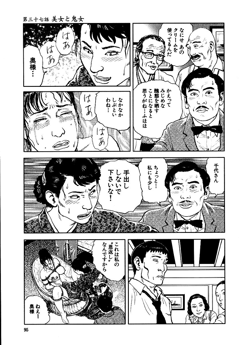 [長田要, 団鬼六] 花と蛇 第三集