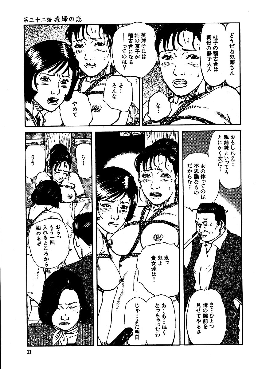 [長田要, 団鬼六] 花と蛇 第三集