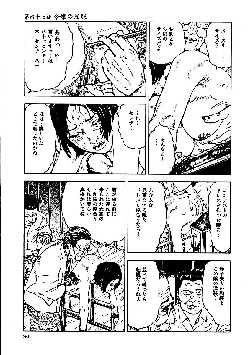 [長田要, 団鬼六] 花と蛇 第三集