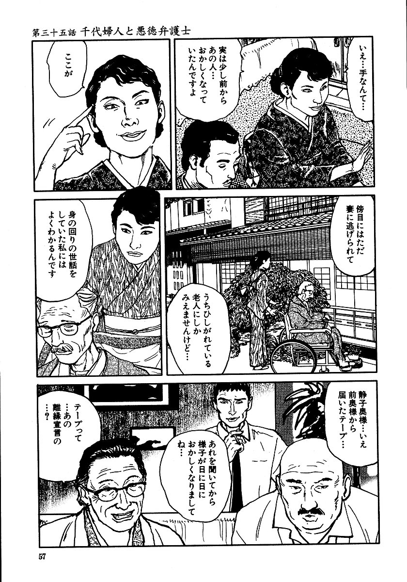 [長田要, 団鬼六] 花と蛇 第三集