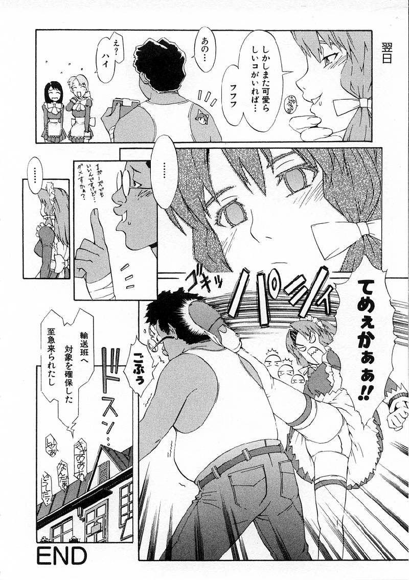 [ムサシマル] Replace・Girl ～リプレイスガール