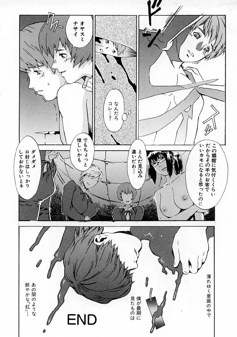 [ムサシマル] Replace・Girl ～リプレイスガール