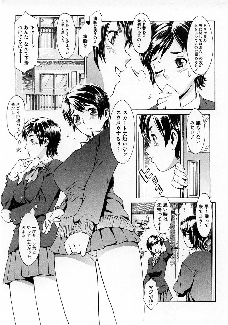 [ムサシマル] Replace・Girl ～リプレイスガール
