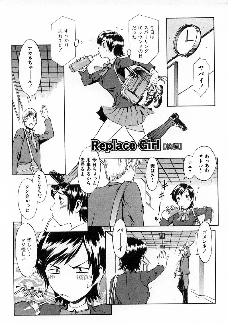 [ムサシマル] Replace・Girl ～リプレイスガール