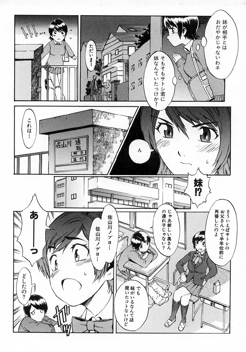 [ムサシマル] Replace・Girl ～リプレイスガール