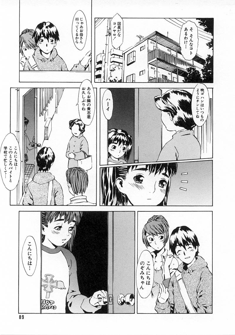 [ムサシマル] Replace・Girl ～リプレイスガール