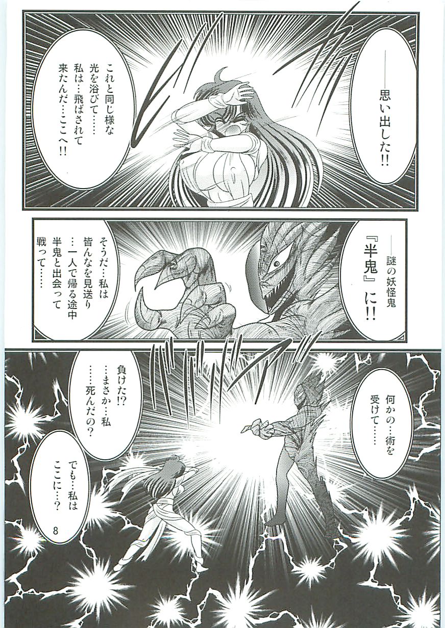 [上藤政樹] 精霊特捜フェアリーセイバーW 半神半鬼