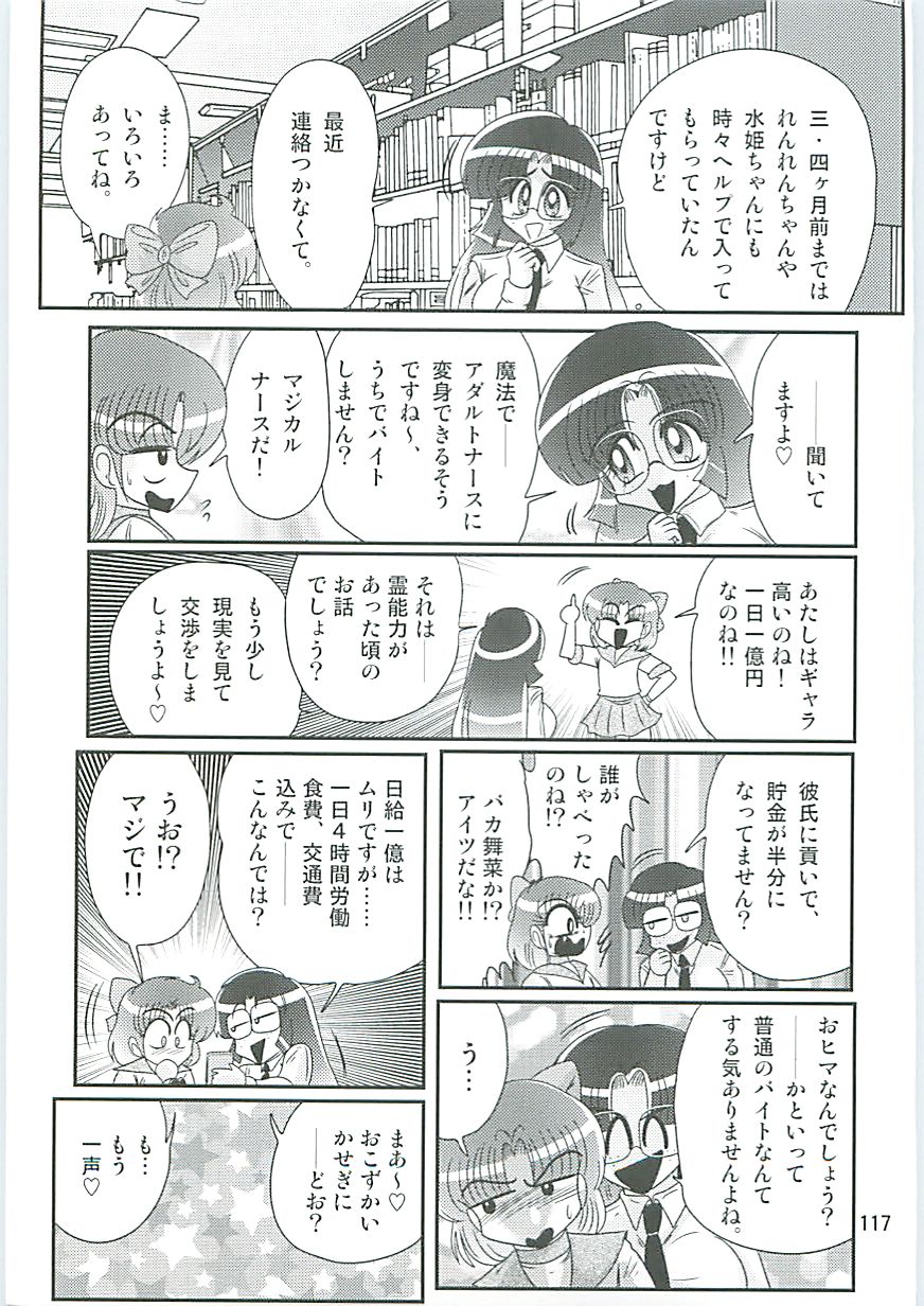 [上藤政樹] 精霊特捜フェアリーセイバーW 半神半鬼