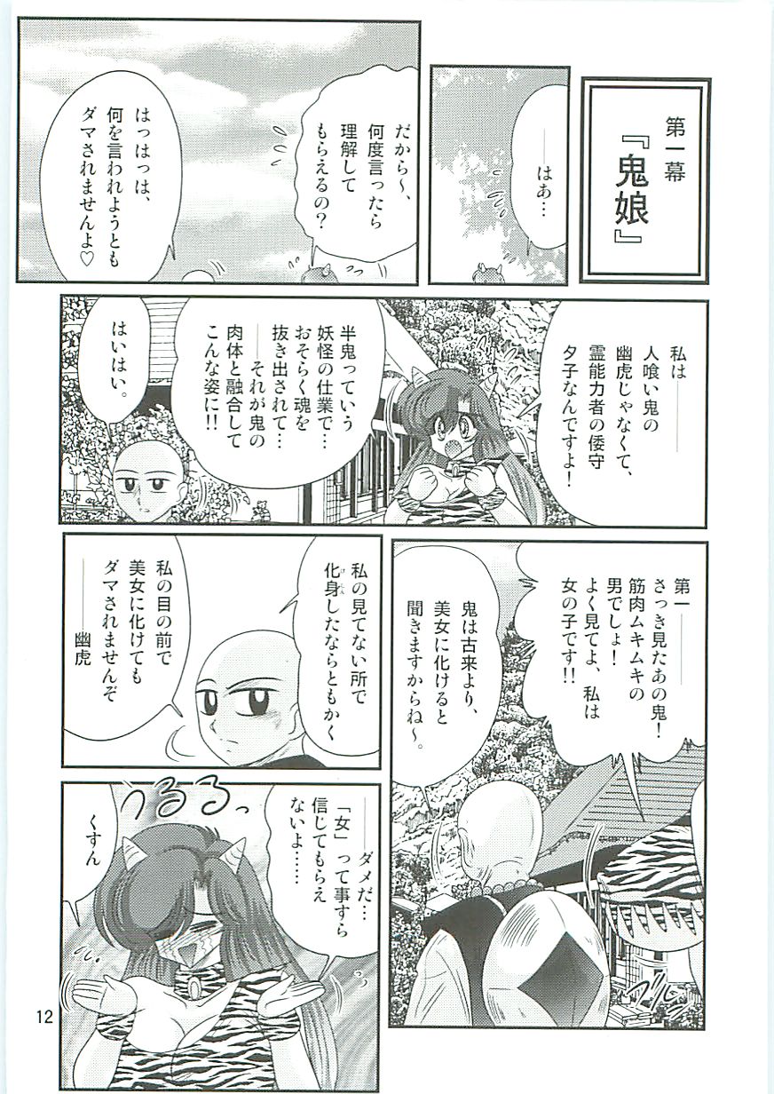 [上藤政樹] 精霊特捜フェアリーセイバーW 半神半鬼