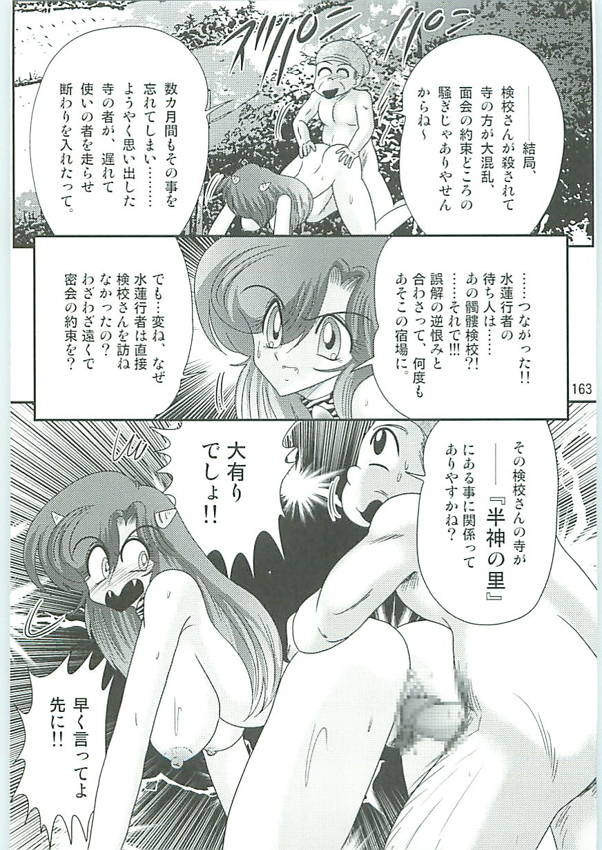 [上藤政樹] 精霊特捜フェアリーセイバーW 半神半鬼