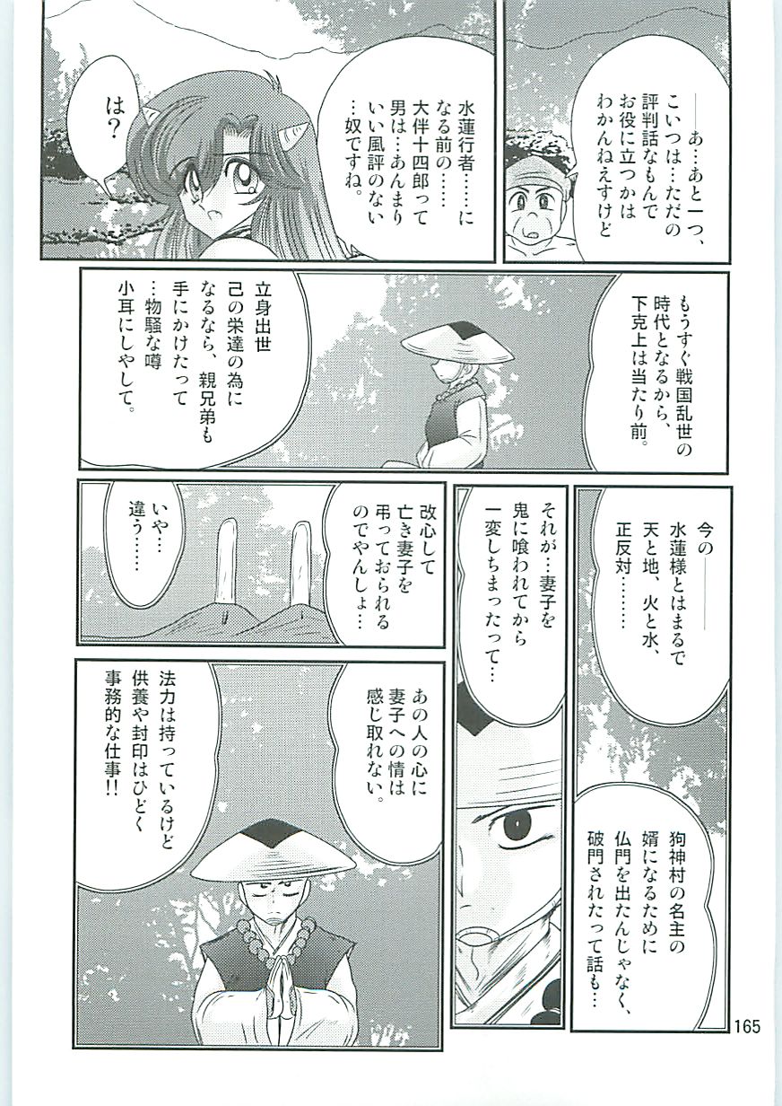 [上藤政樹] 精霊特捜フェアリーセイバーW 半神半鬼