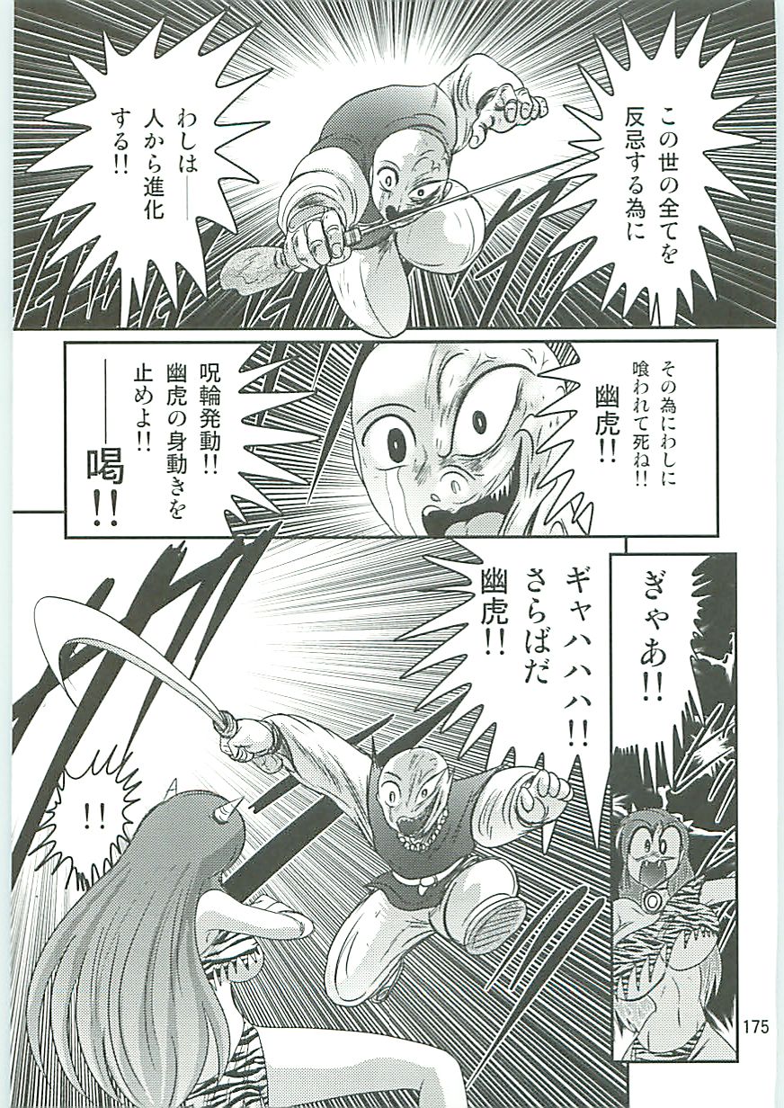 [上藤政樹] 精霊特捜フェアリーセイバーW 半神半鬼