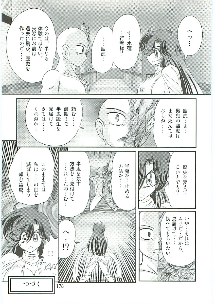 [上藤政樹] 精霊特捜フェアリーセイバーW 半神半鬼