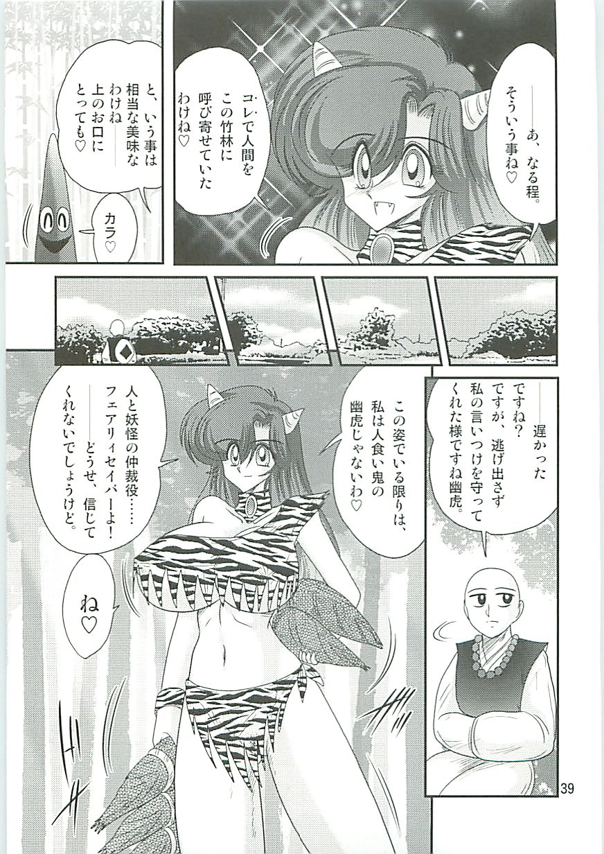 [上藤政樹] 精霊特捜フェアリーセイバーW 半神半鬼