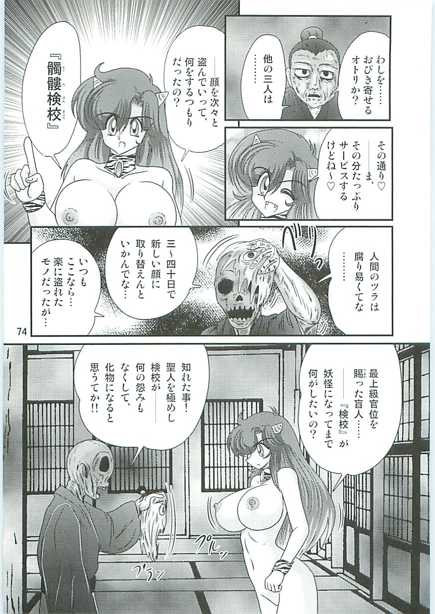 [上藤政樹] 精霊特捜フェアリーセイバーW 半神半鬼
