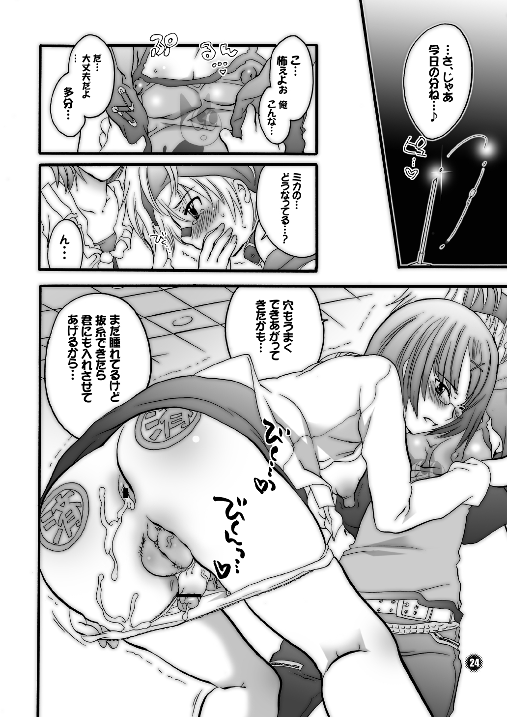 【HONEYQP】M男。