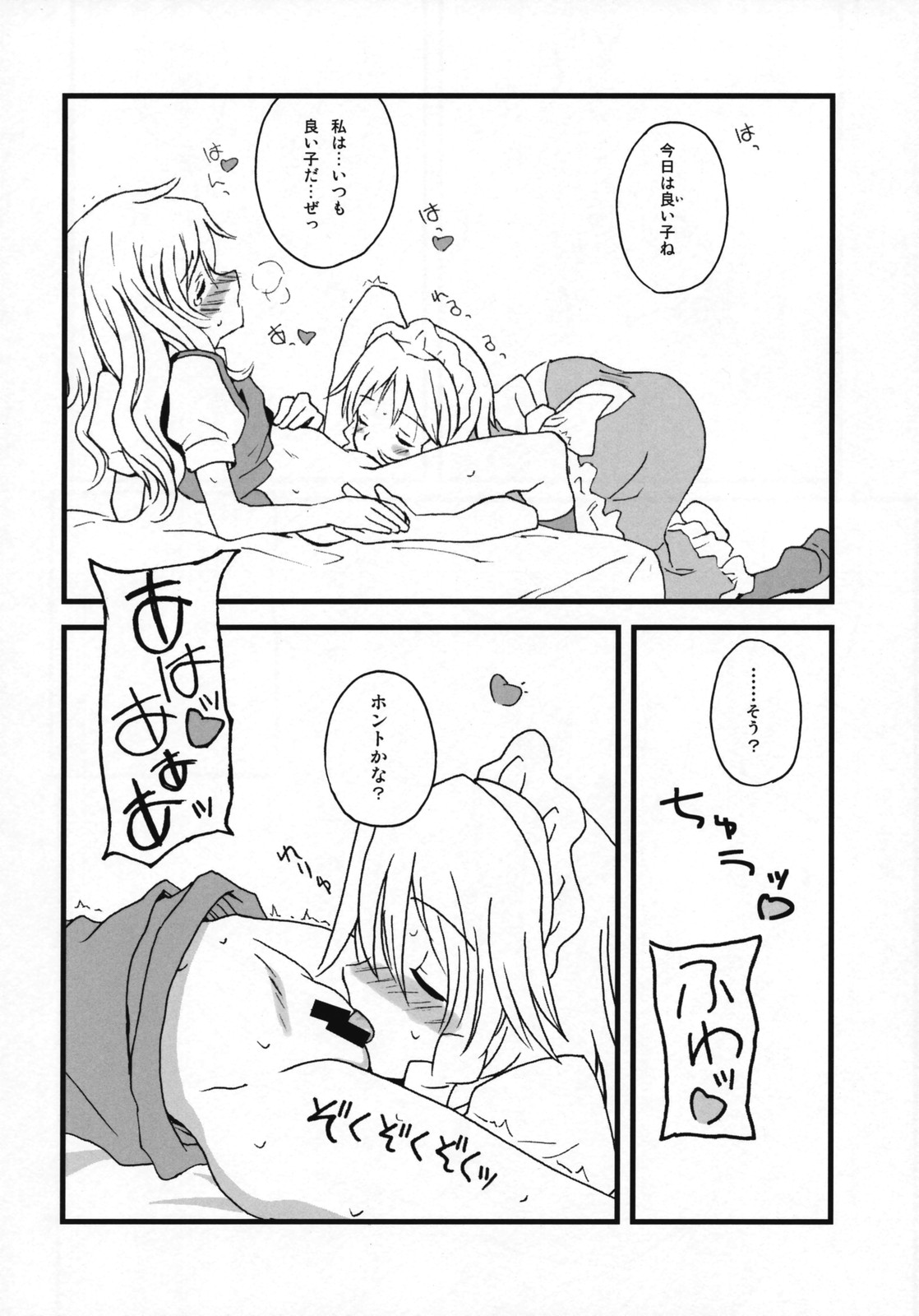 (C72) [ビタミンごはん (はせがわけいた)] もっと！ごはんを食べていい日 (東方Project)