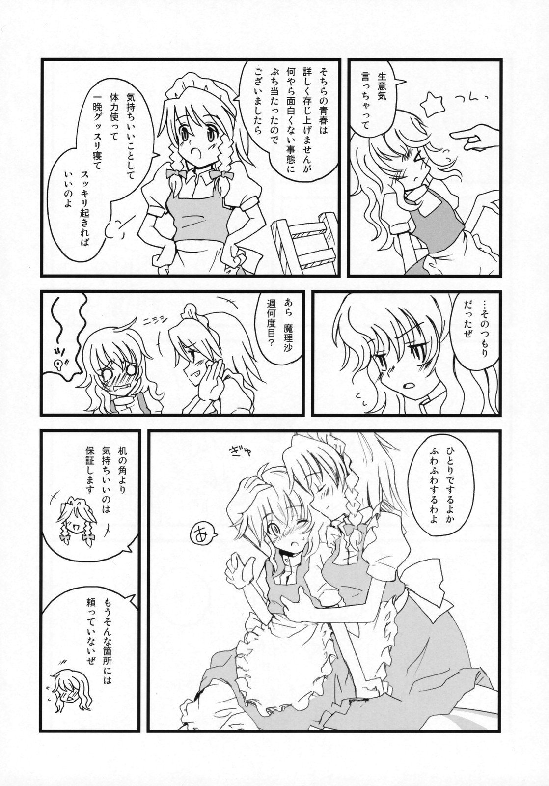 (C72) [ビタミンごはん (はせがわけいた)] もっと！ごはんを食べていい日 (東方Project)