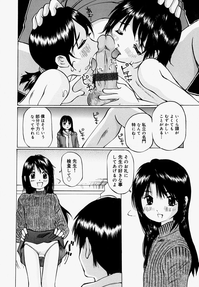 [万利休] ぱんつあげるね