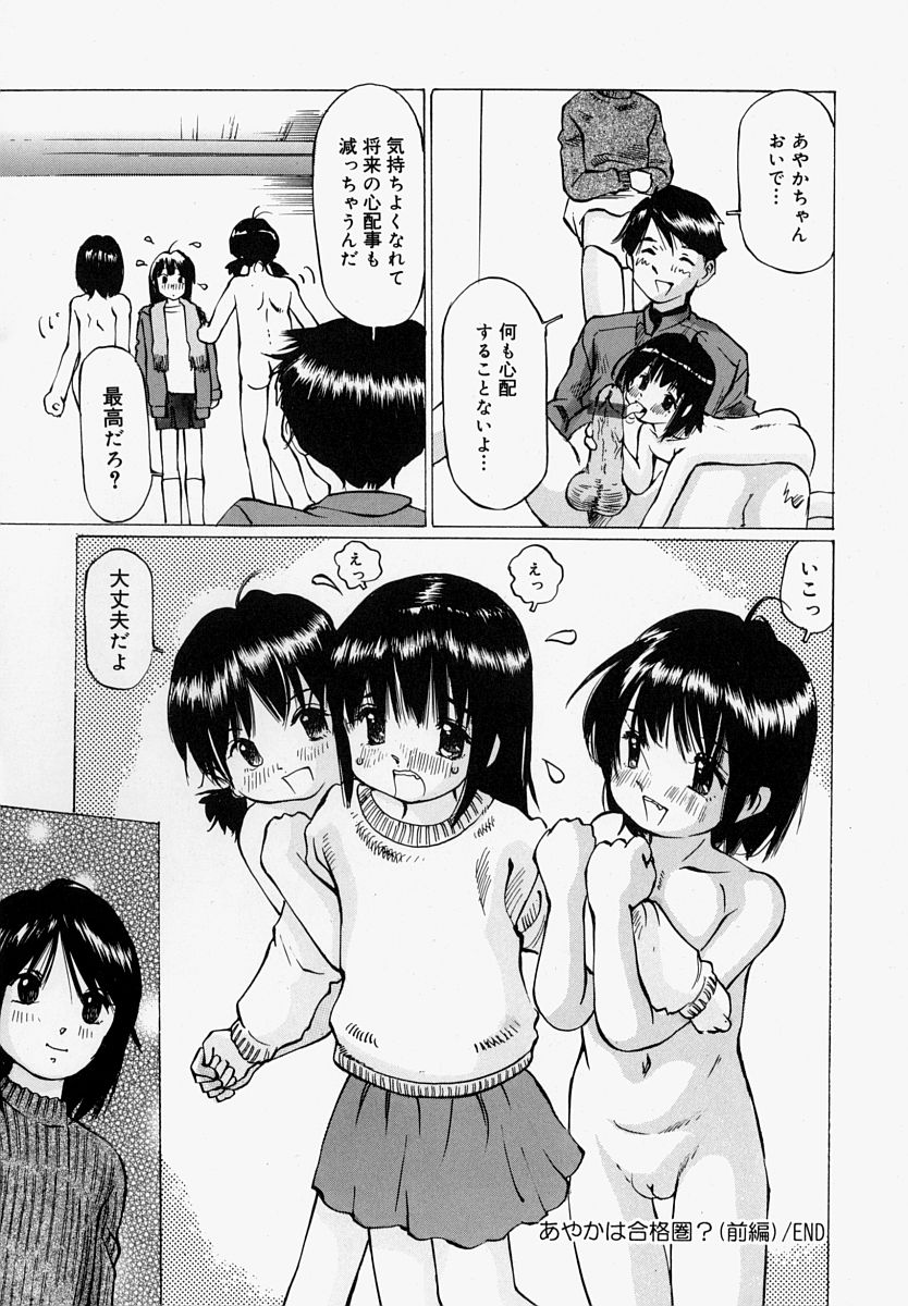 [万利休] ぱんつあげるね