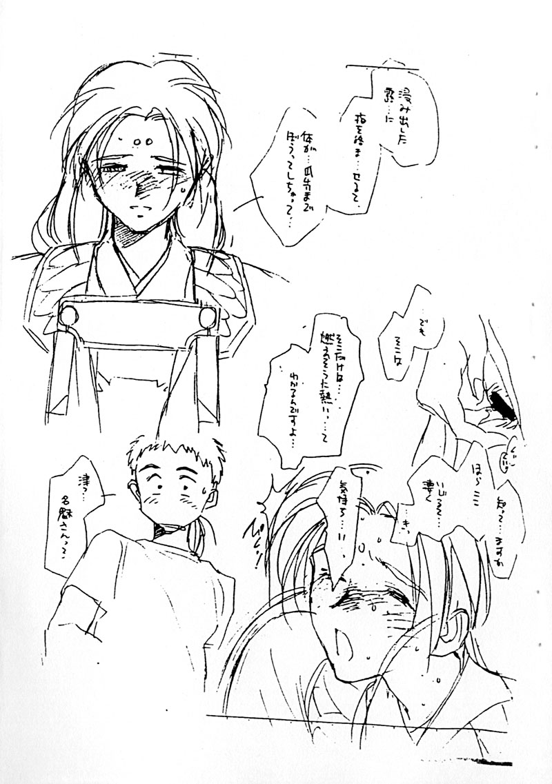 [bolze.(rit.)] 君は見たか？そうか可哀相に。in Love (天地無用！)