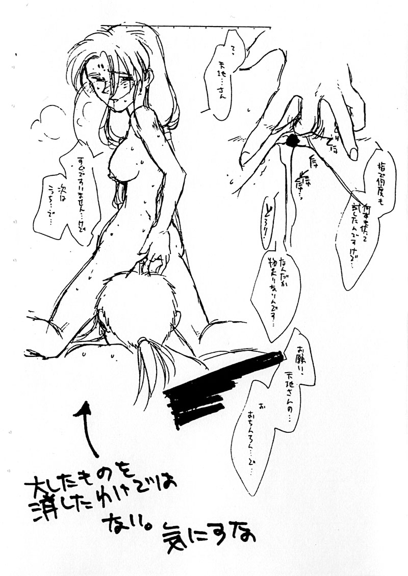 [bolze.(rit.)] 君は見たか？そうか可哀相に。in Love (天地無用！)