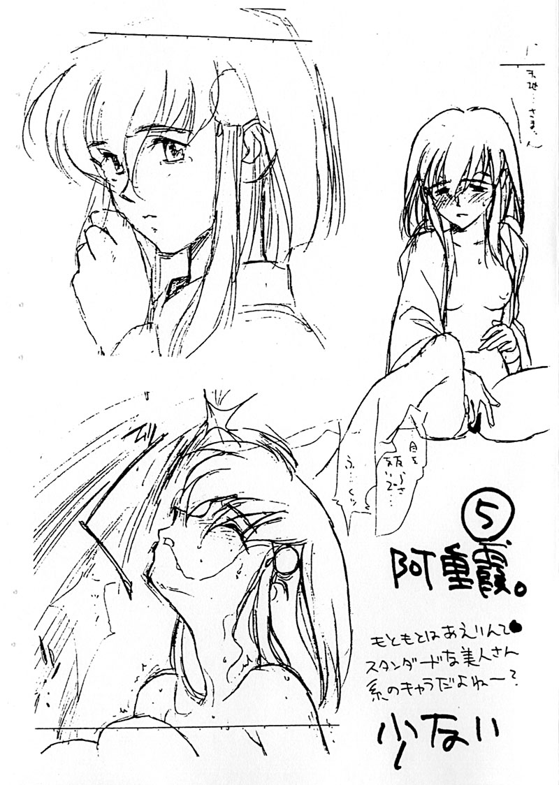 [bolze.(rit.)] 君は見たか？そうか可哀相に。in Love (天地無用！)