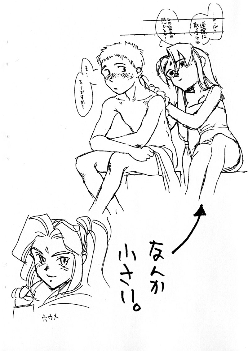 [bolze.(rit.)] 君は見たか？そうか可哀相に。in Love (天地無用！)