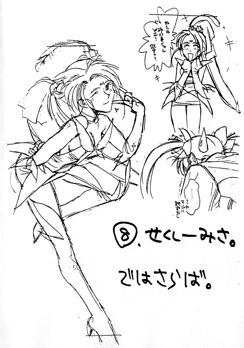 [bolze.(rit.)] 君は見たか？そうか可哀相に。in Love (天地無用！)