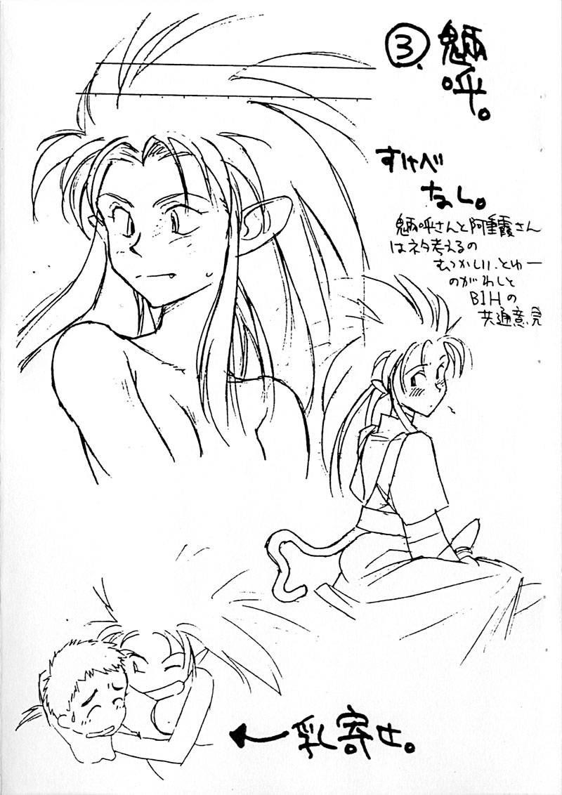 [bolze.(rit.)] 君は見たか？そうか可哀相に。in Love (天地無用！)