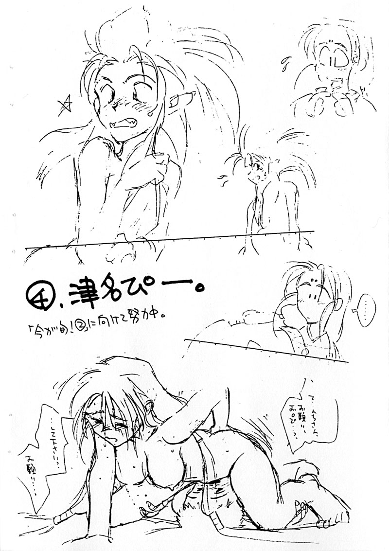 [bolze.(rit.)] 君は見たか？そうか可哀相に。in Love (天地無用！)