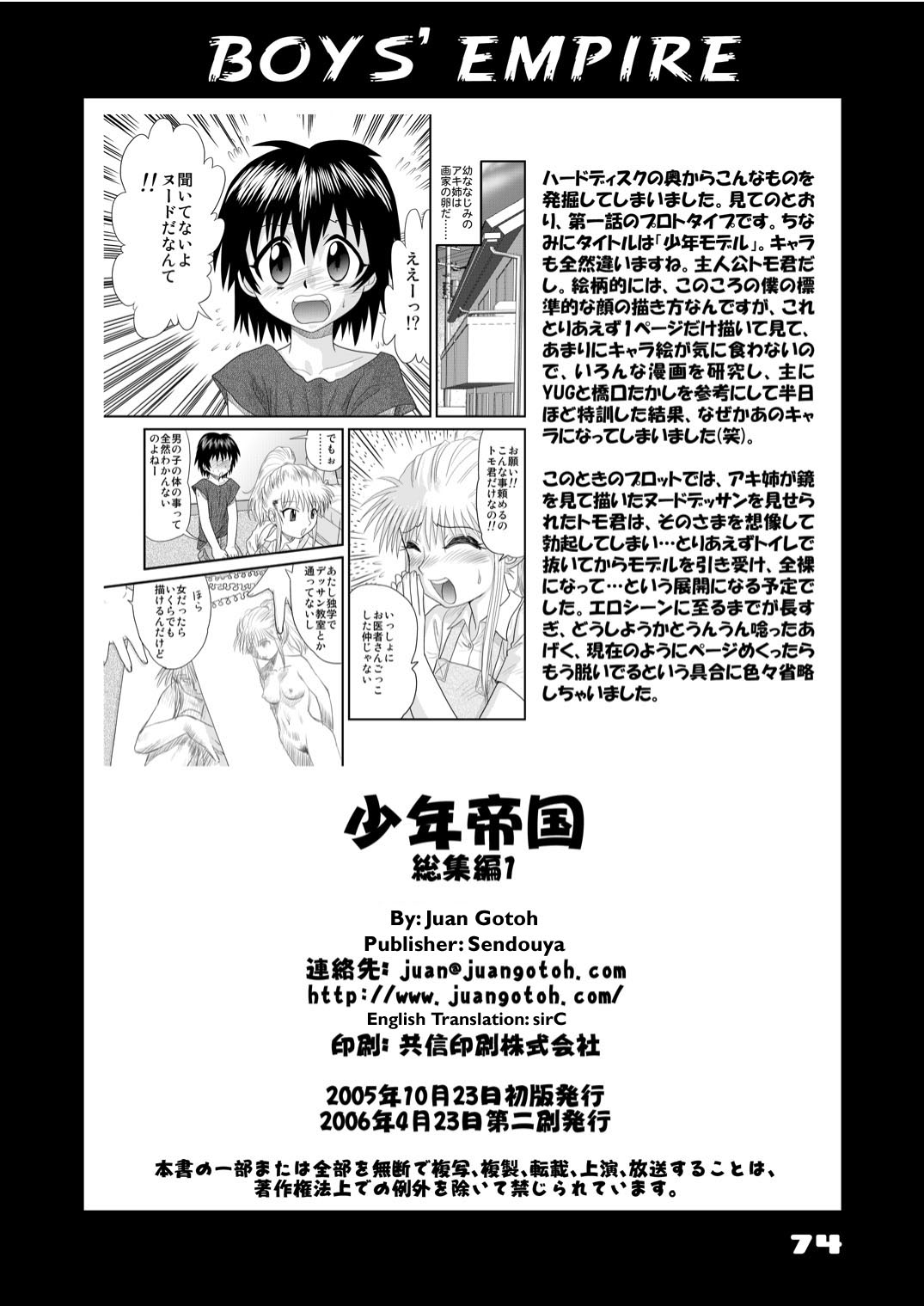 (コミックキャッスル2005) [千堂屋 (後藤寿庵)] 少年帝国 総集編1 [英訳]