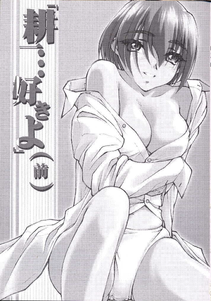 (こみっくパーティー) [bolze (rit.)] 耕一…好きよ(前) (痕)