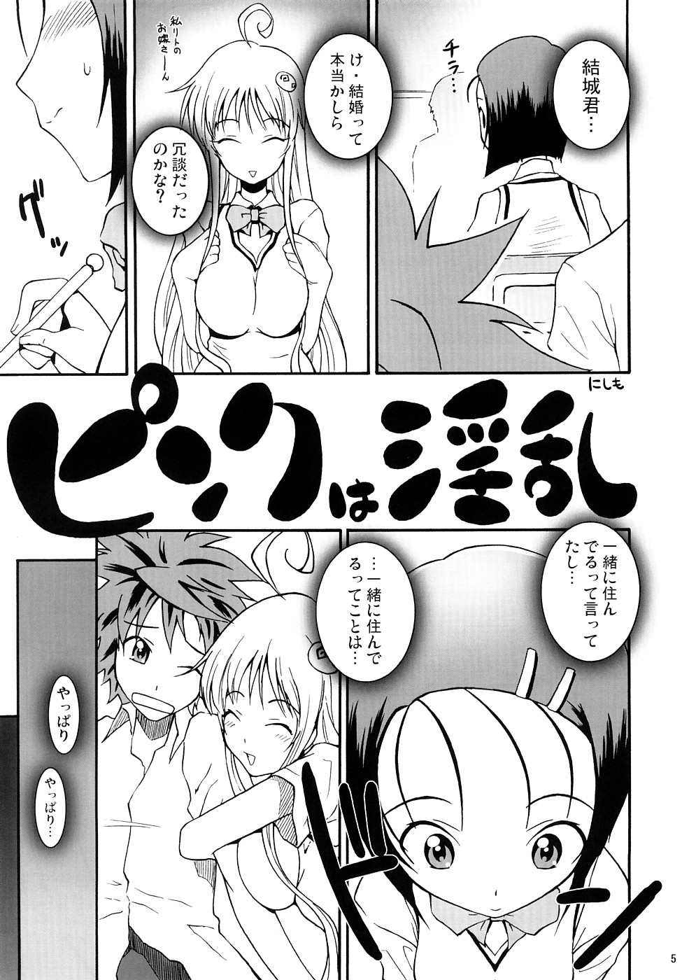 [漫画な。 (ドルタ、にしも)] ララBON (To LOVEる -とらぶる-)