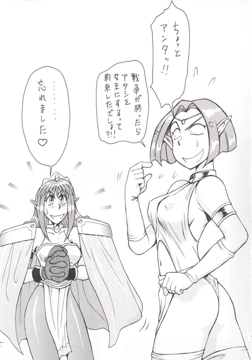 (C56) [YUKA HOUSE!! (宮路兼幸)] SEGATA 346 (ドラゴンフォース、エデンズボウイ)