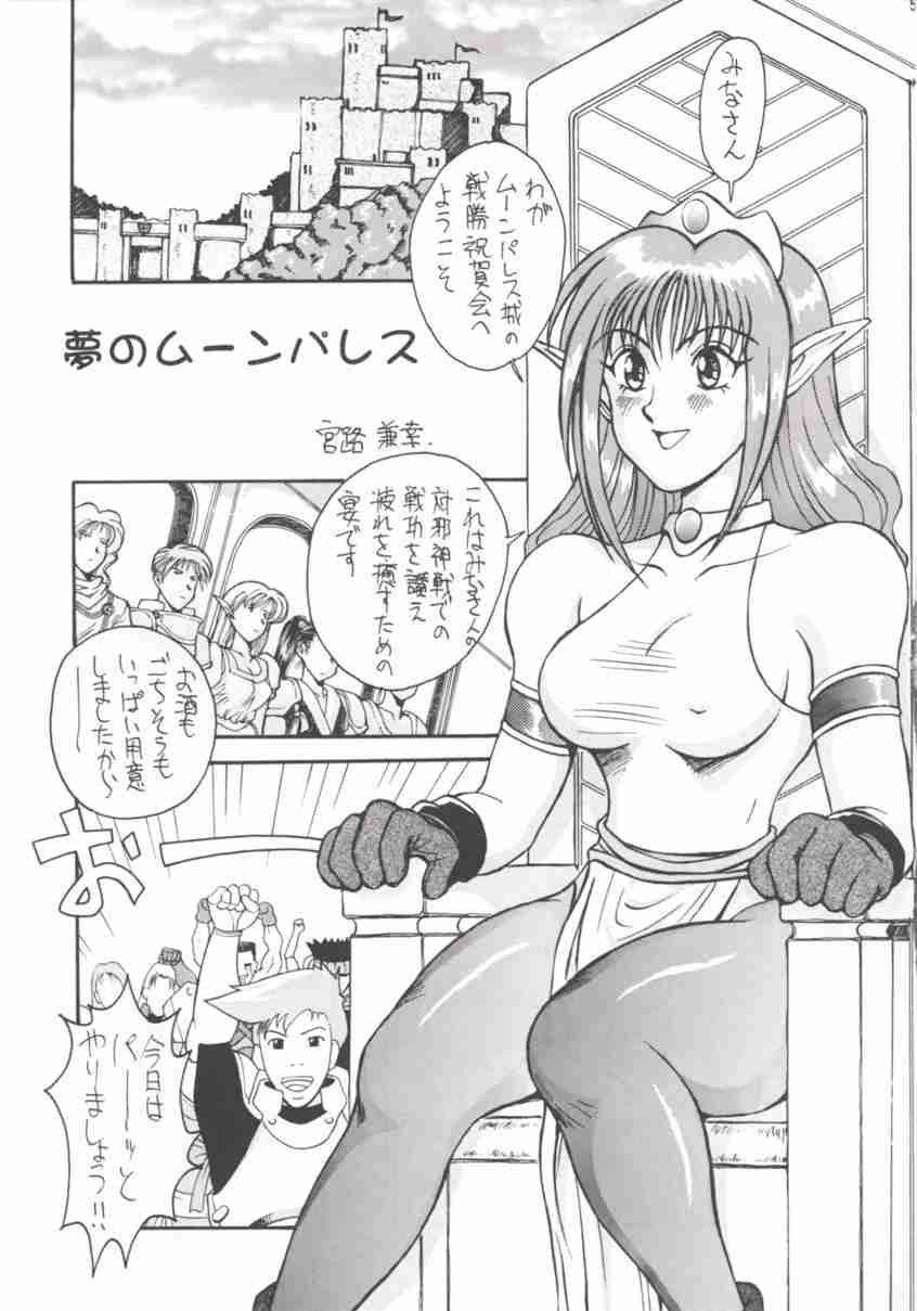(C56) [YUKA HOUSE!! (宮路兼幸)] SEGATA 346 (ドラゴンフォース、エデンズボウイ)