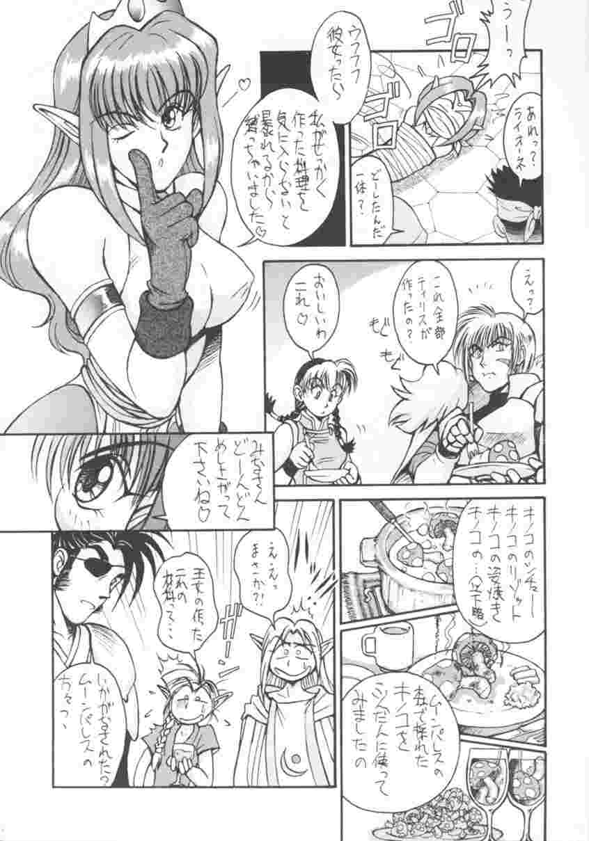 (C56) [YUKA HOUSE!! (宮路兼幸)] SEGATA 346 (ドラゴンフォース、エデンズボウイ)