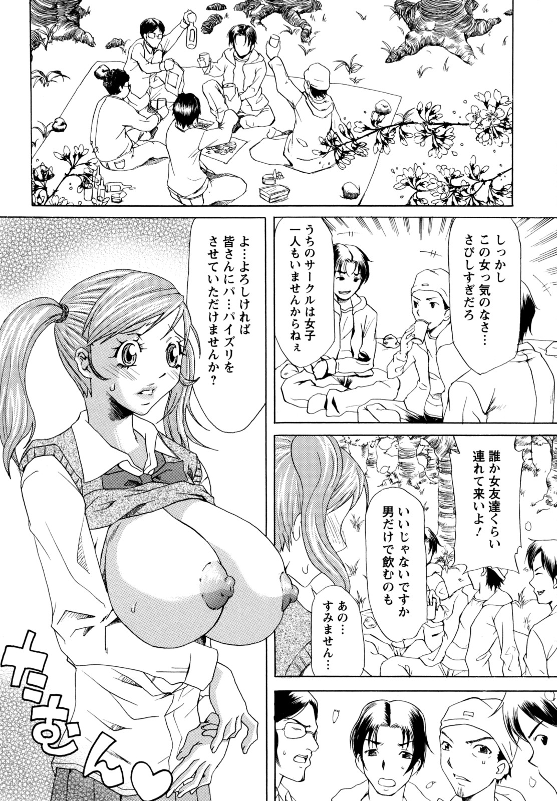 [夢～眠] 巨乳部よりπをこめて