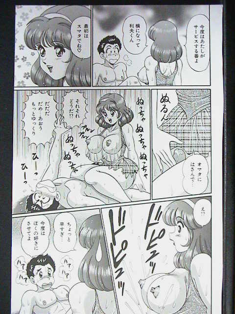 [わたなべわたる] あの娘はFカップ