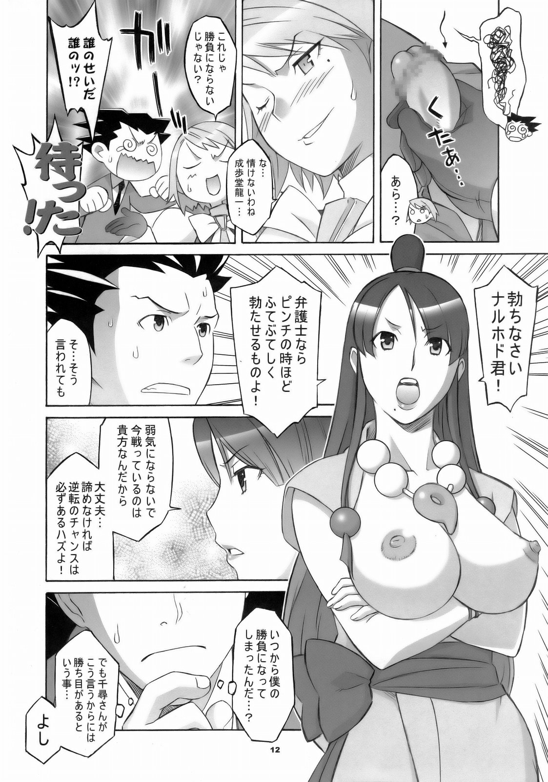 [我儘堂 (翔丸)] ぎゃくてん しゃいばん (逆転裁判)