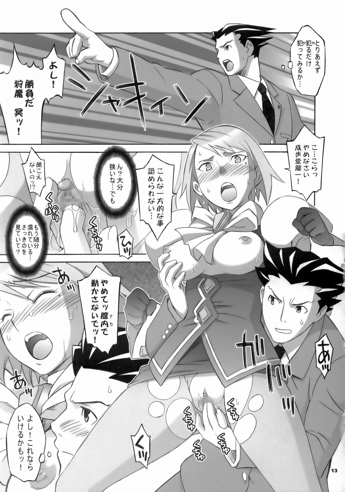 [我儘堂 (翔丸)] ぎゃくてん しゃいばん (逆転裁判)