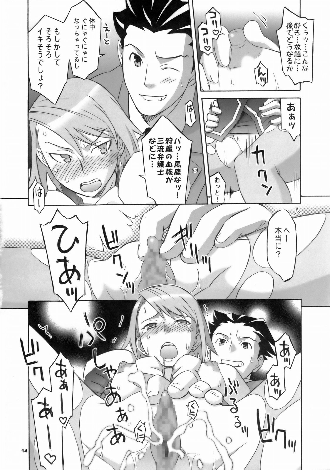 [我儘堂 (翔丸)] ぎゃくてん しゃいばん (逆転裁判)