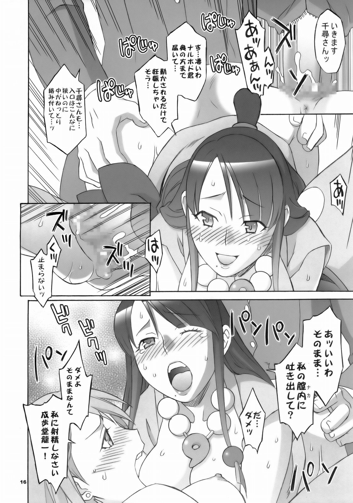 [我儘堂 (翔丸)] ぎゃくてん しゃいばん (逆転裁判)
