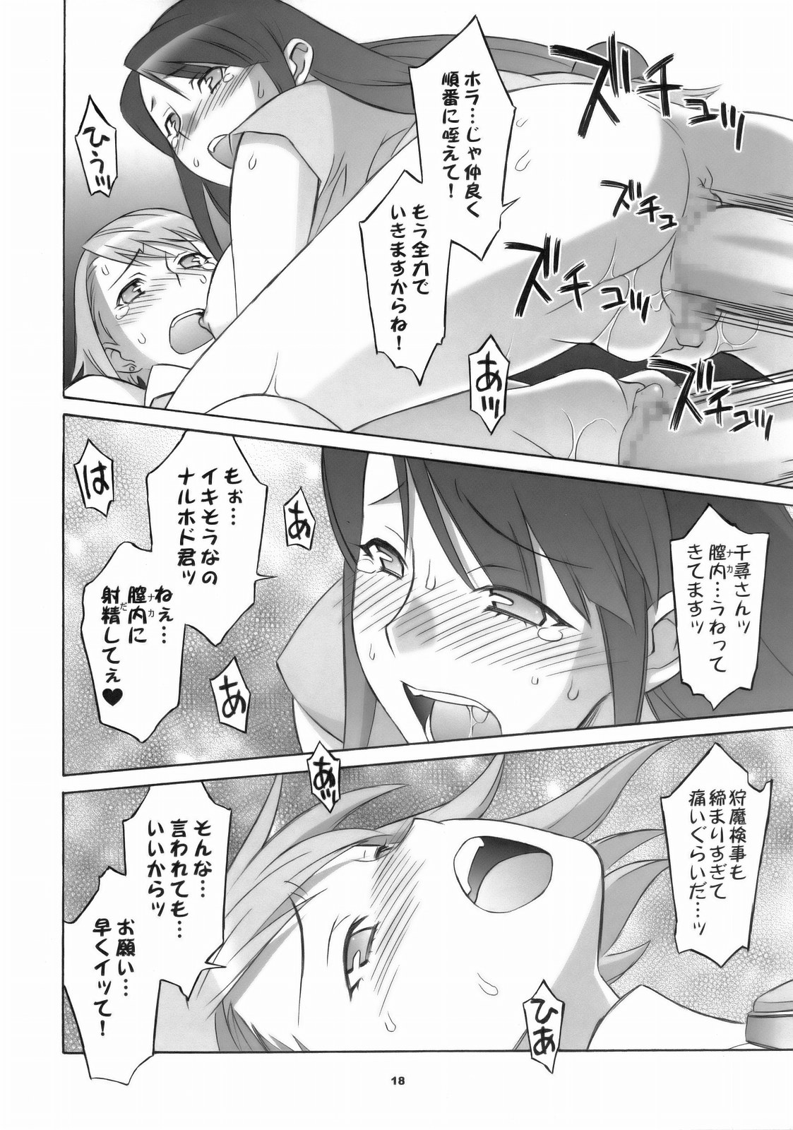 [我儘堂 (翔丸)] ぎゃくてん しゃいばん (逆転裁判)
